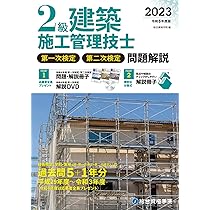 1級建築施工管理技士　二次検定(実地)　総合資格　セット 一級建築施工管理技士 2次試験対策 総合資格